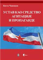 УСТАВ КАО СРЕДСТВО АГИТАЦИЈЕ И ПРОПАГАНДЕ